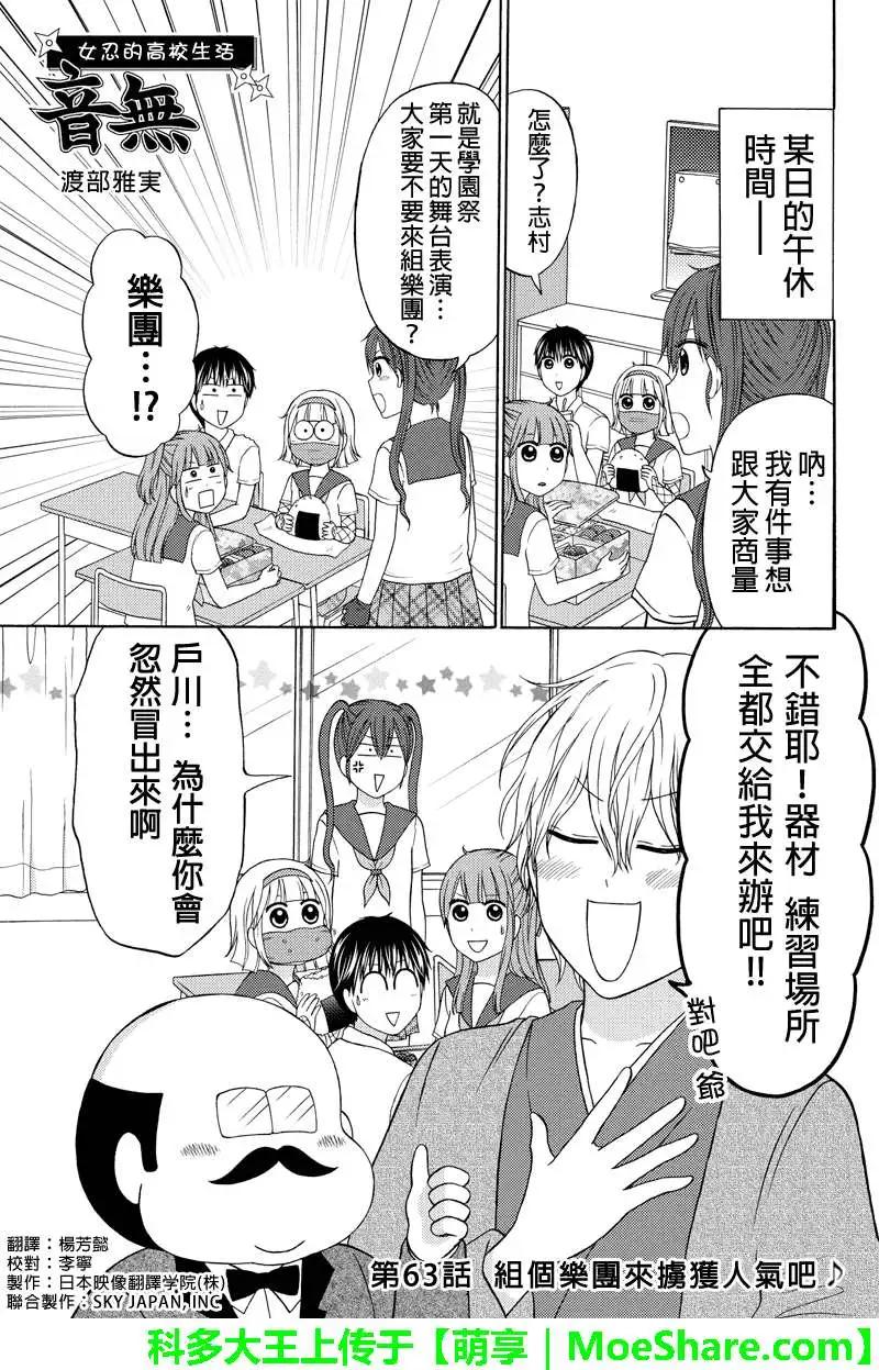 女忍的高校生活 - 第63回 - 1
