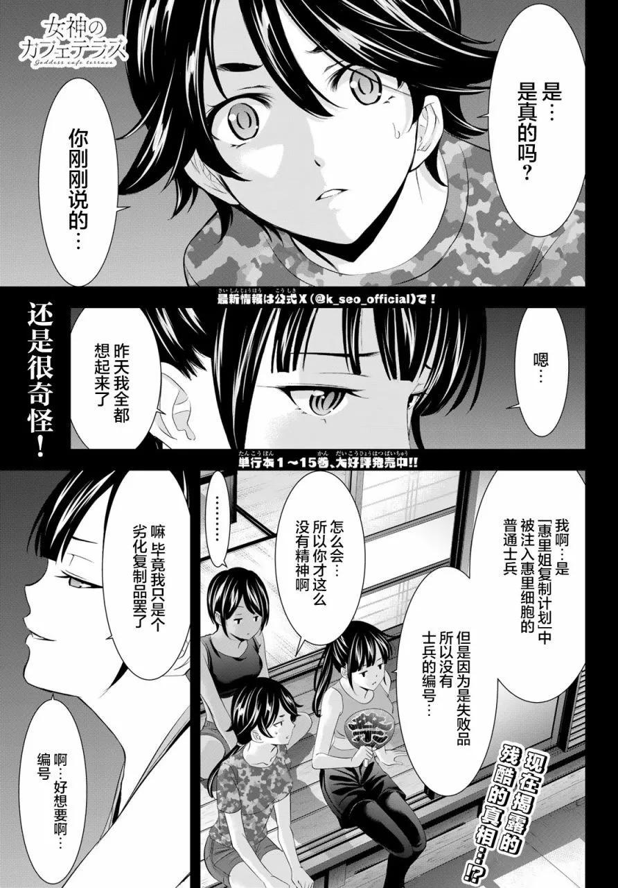女神的露天咖啡廳 - 第153話 - 1