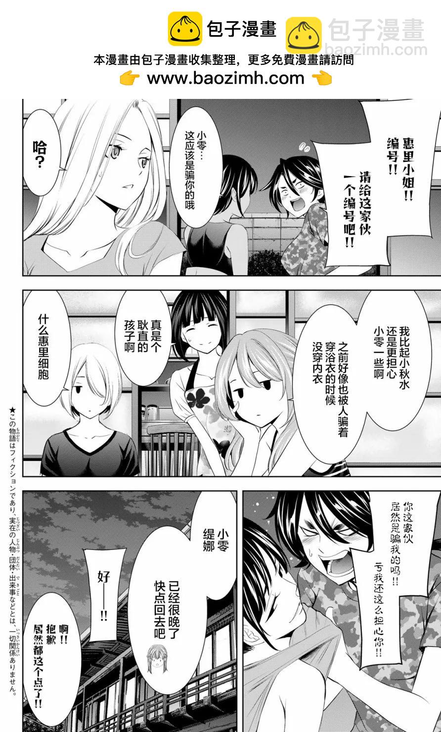 女神的露天咖啡廳 - 第153話 - 2