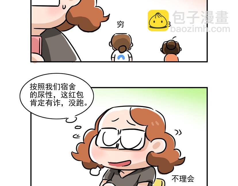 女生宿舍日常 - 確認過眼神 我遇上錯的人 - 3