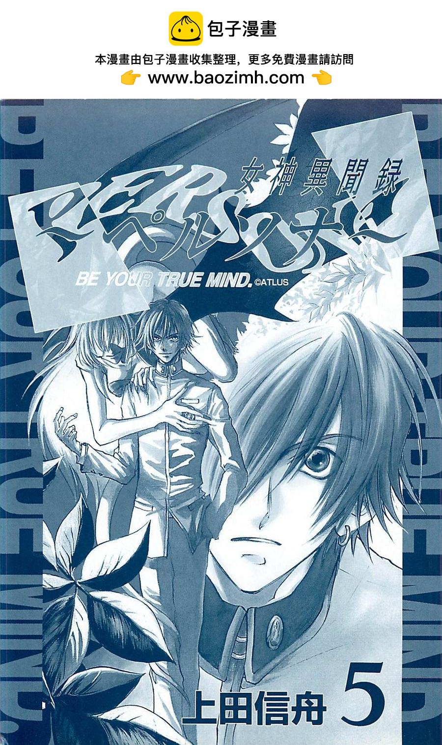女神異聞錄persona - 第5卷(1/4) - 2
