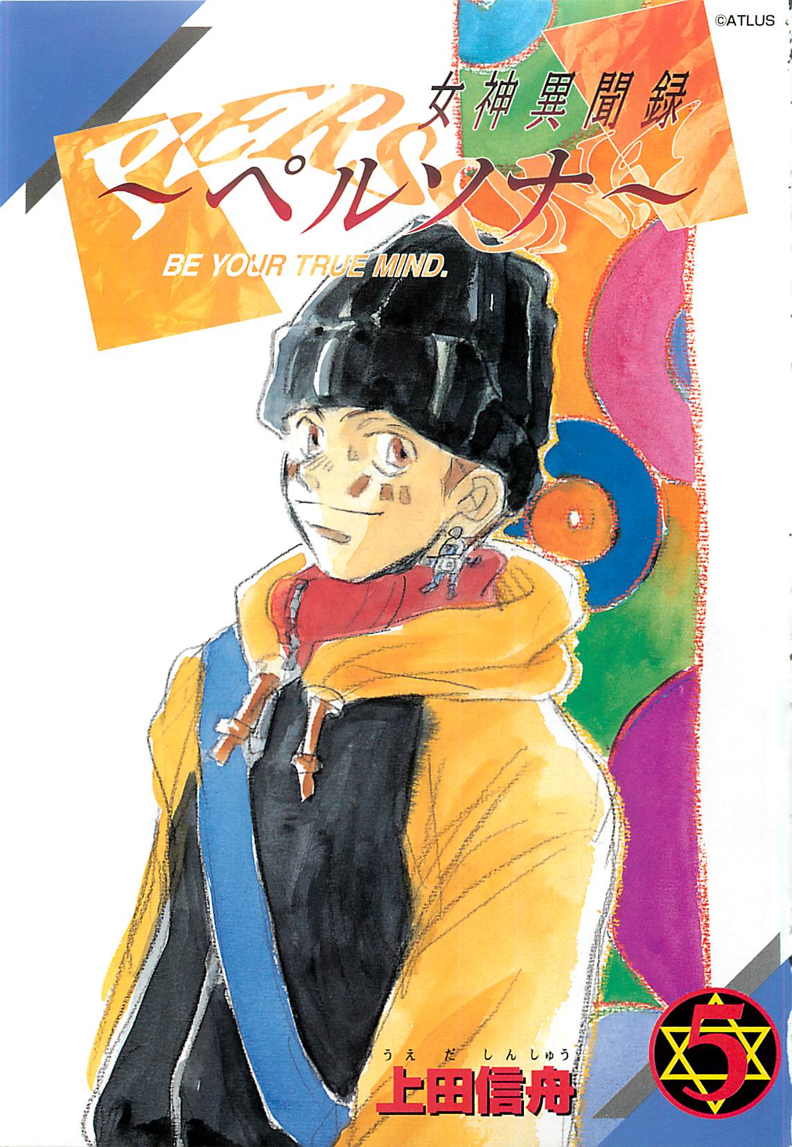 女神異聞錄persona - 第5卷(1/4) - 3