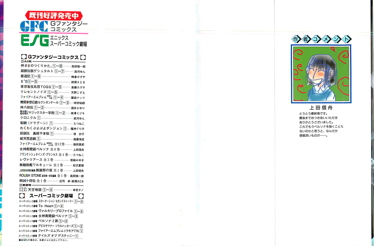 女神異聞錄persona - 第8卷(1/5) - 1