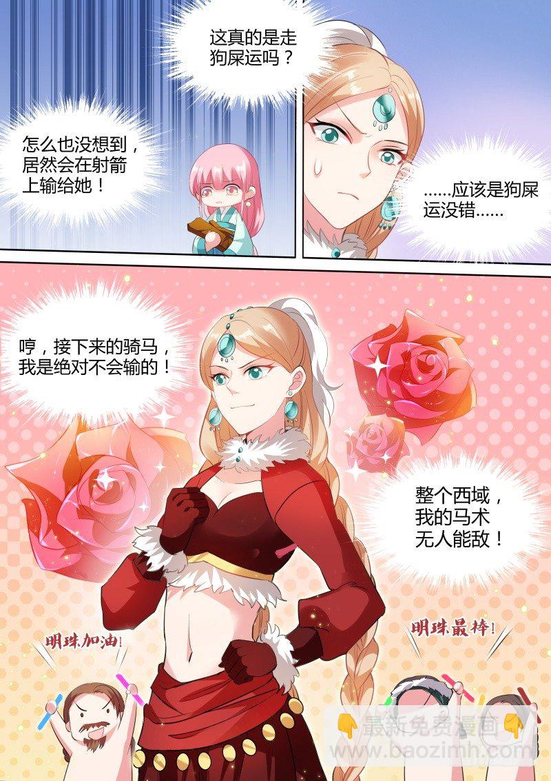 女神製造系統 - 敢耍本公主？ - 2