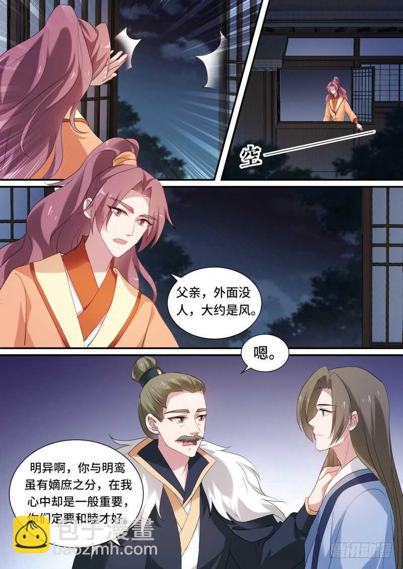 女神製造系統 - 綾逸姬之死 - 2