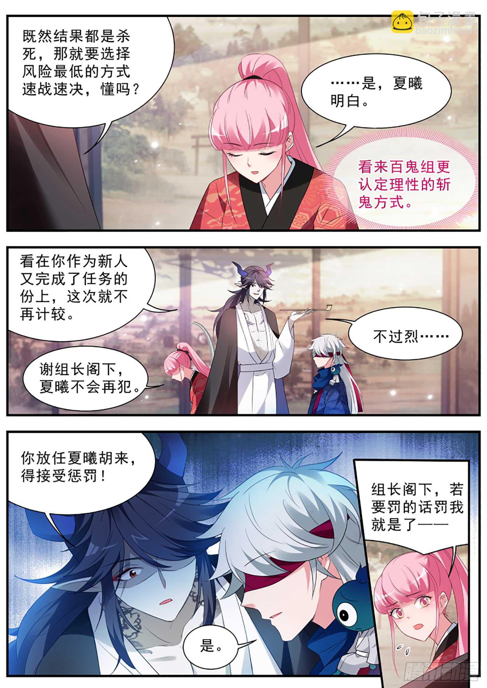 女神製造系統 - 京都神探曦 - 2