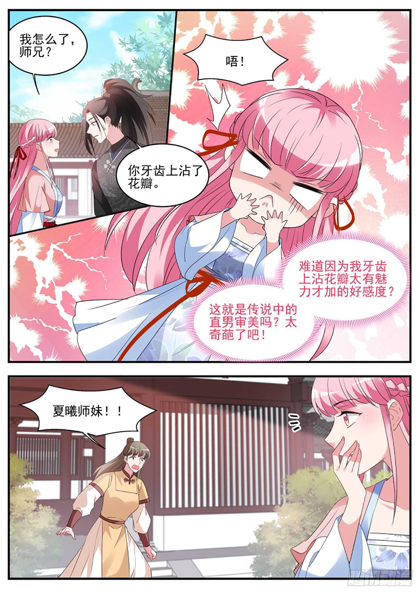 女神製造系統 - 綠茶報應來了！ - 1