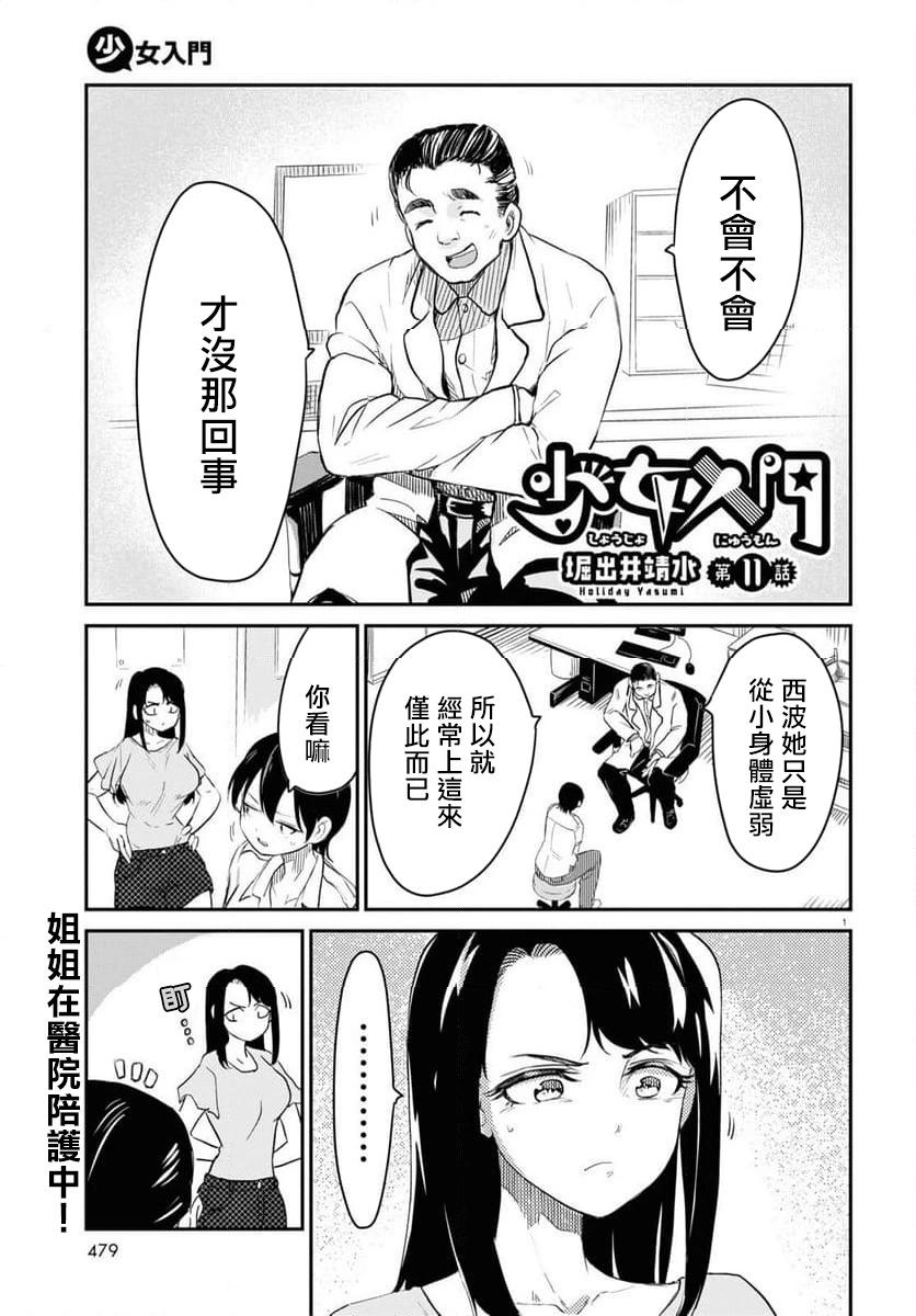 女體化HOMO - 第11話 - 1