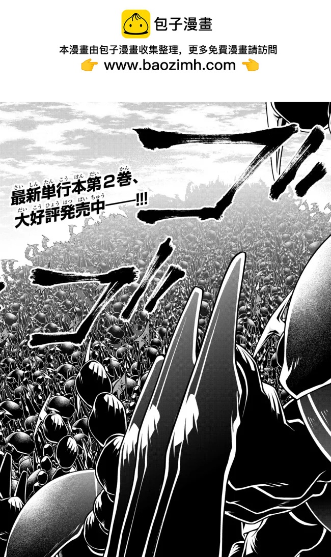 女王陛下的異世界戰略 - 第26話 - 2