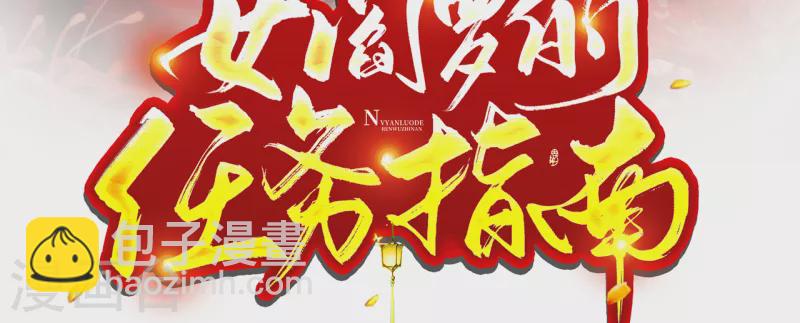 女閻羅的任務指南 - 第22話 夜王妃回府(1/2) - 4