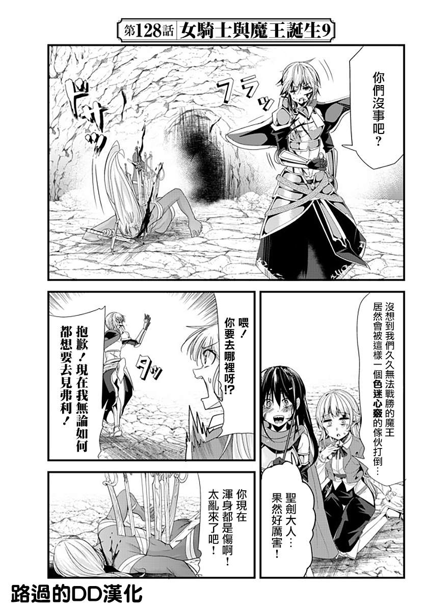 女漢子騎士也想談戀愛！ - 第127話 - 1
