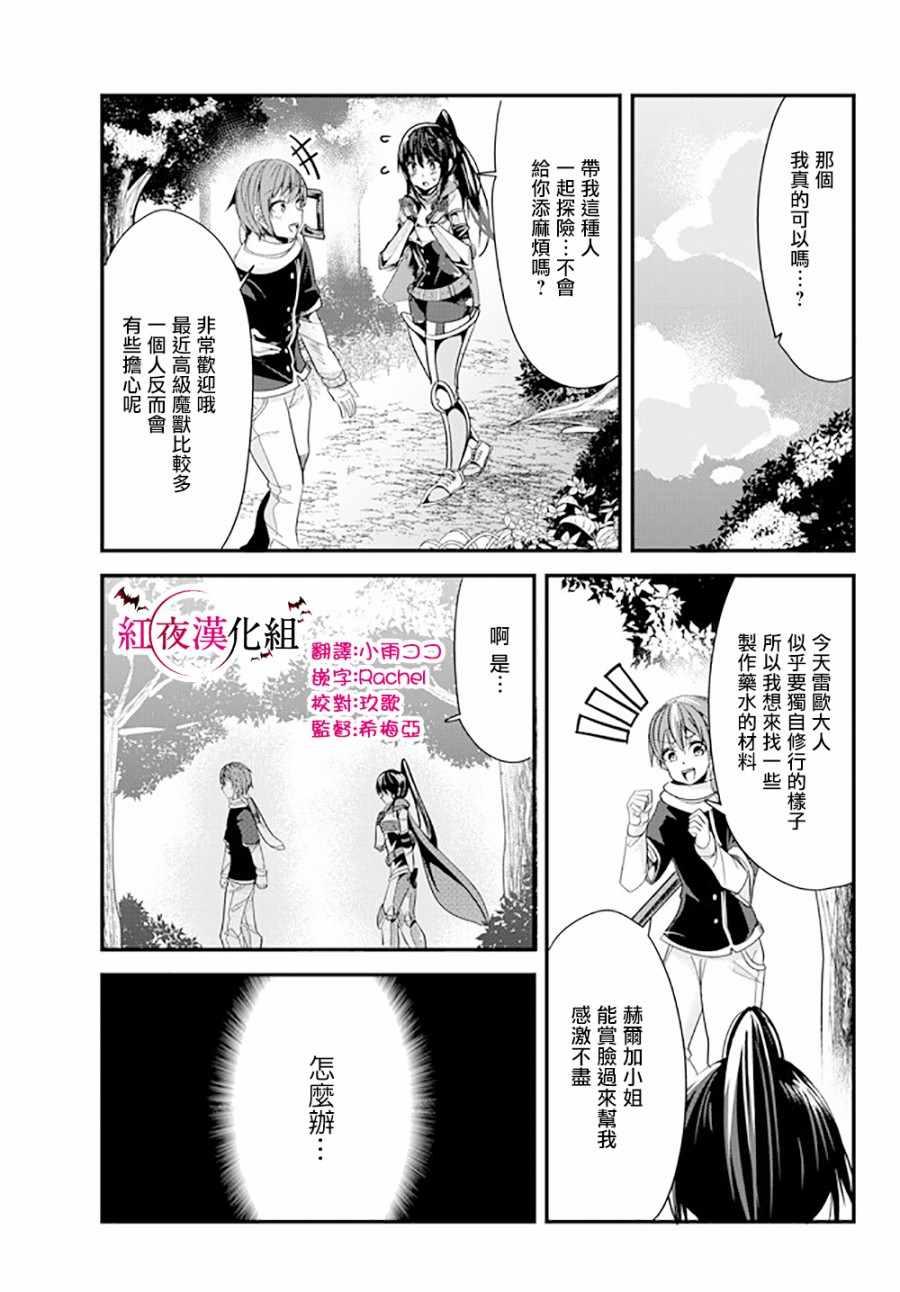 女漢子騎士也想談戀愛！ - 第66話 - 1