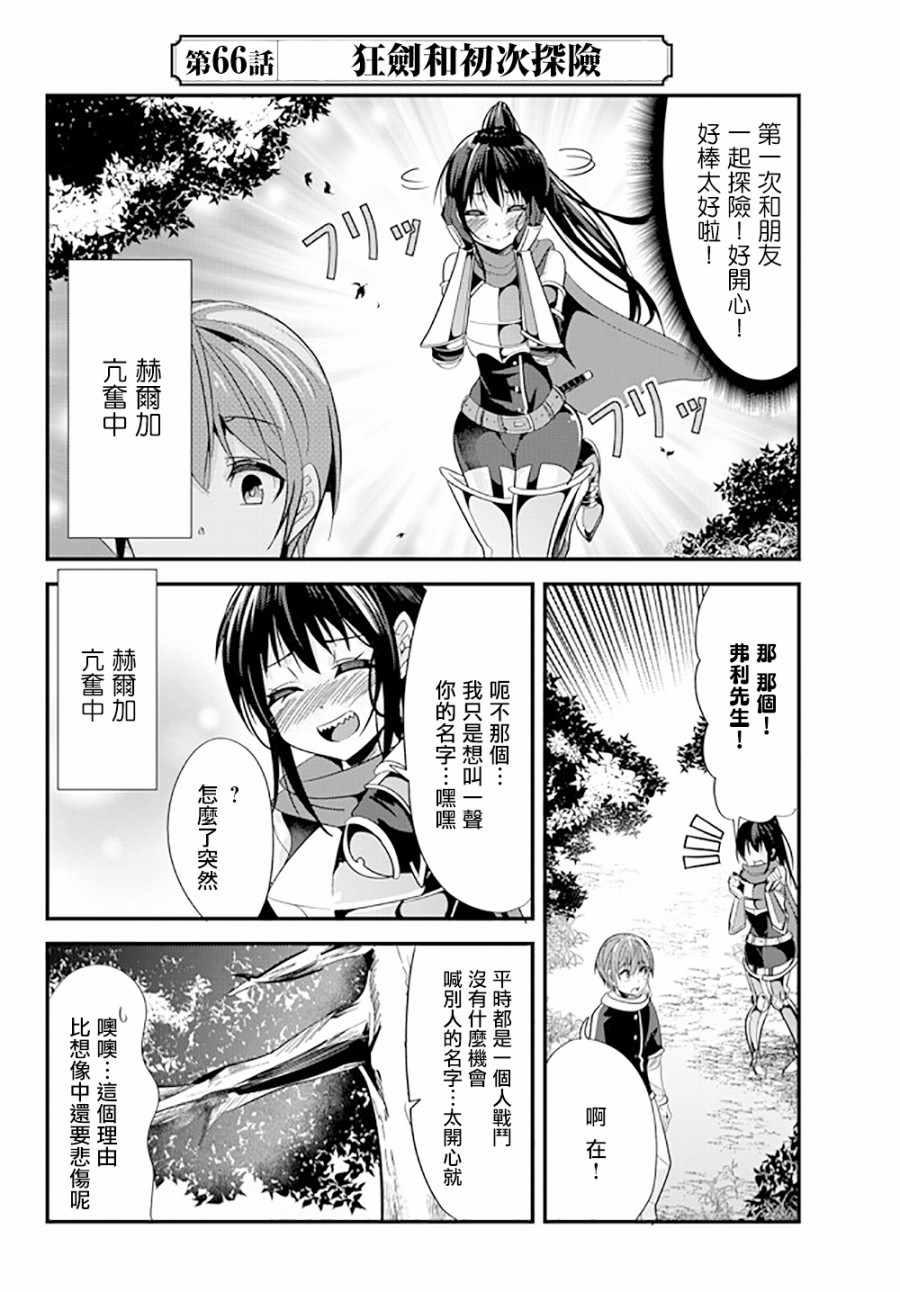 女漢子騎士也想談戀愛！ - 第66話 - 2