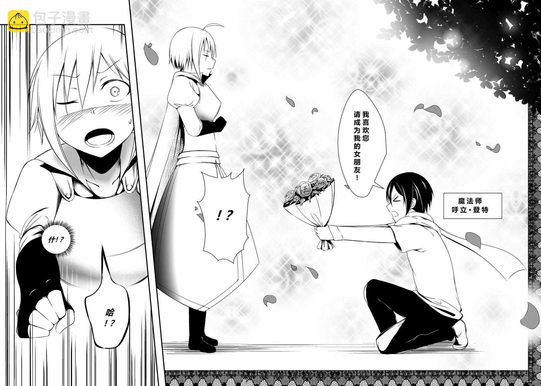 女漢子騎士也想談戀愛！ - 女漢子騎士 medibang活動 - 1