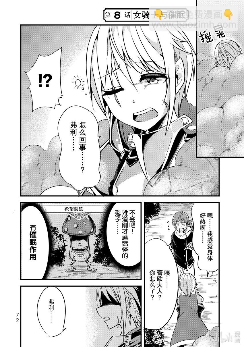 女漢子騎士也想談戀愛! - 8 第8話 女騎士與催眠 - 2