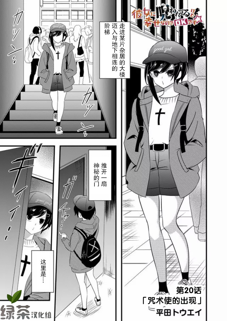 女友被詛咒了不過很開心所以OK - 第20話 - 1