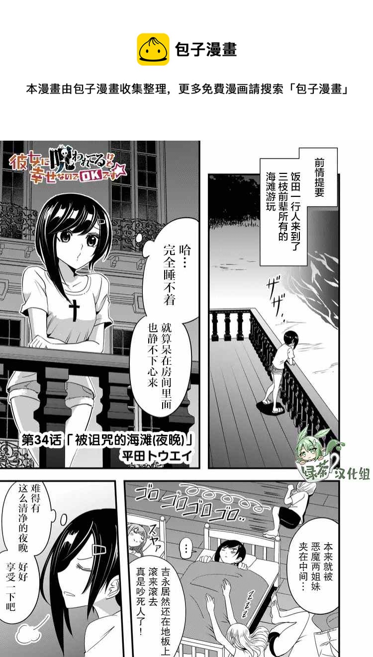 女友被詛咒了不過很開心所以OK - 第34話 - 1