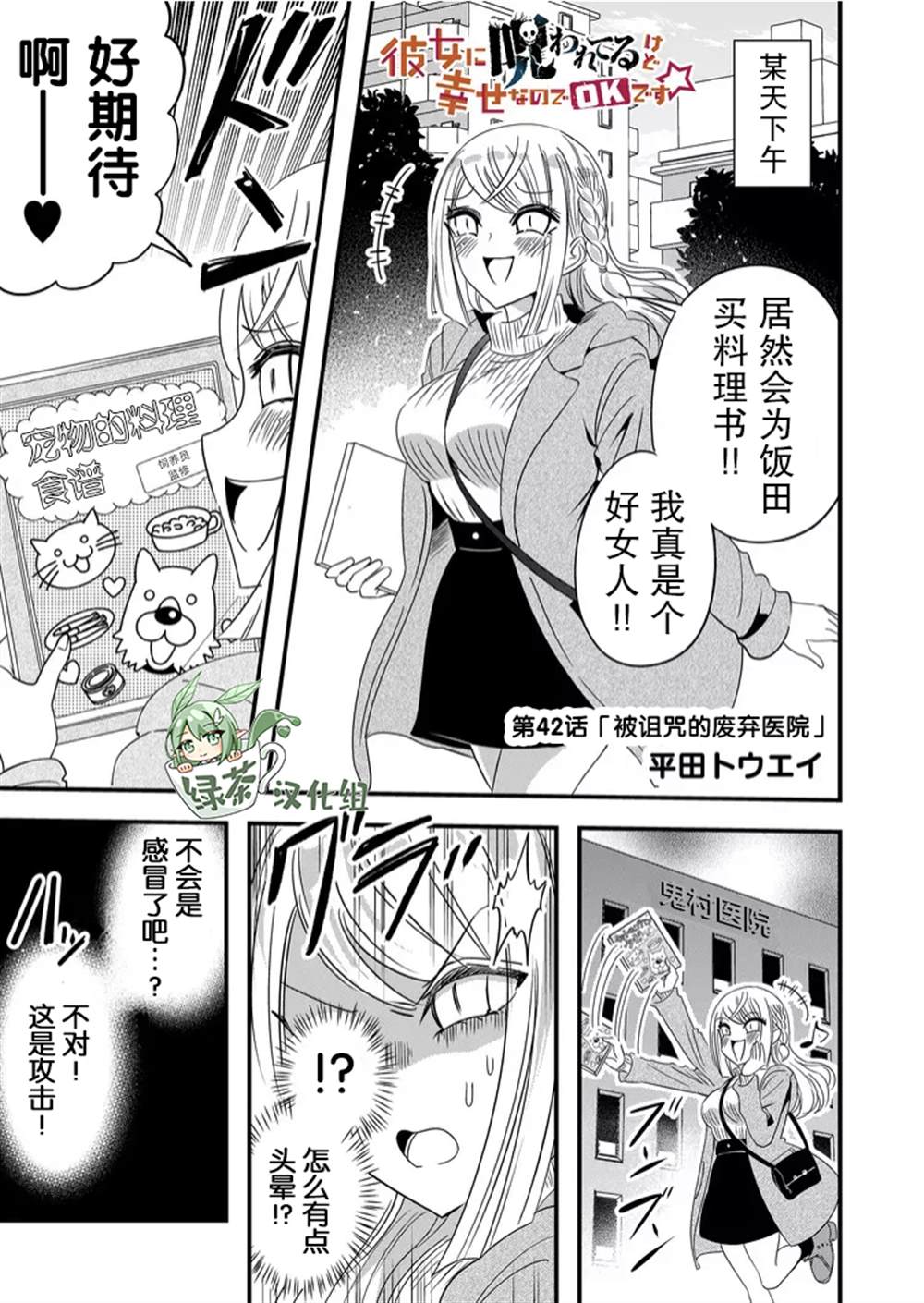 女友被詛咒了不過很開心所以OK - 第42話 - 1