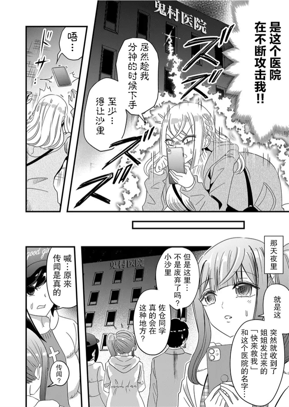 女友被詛咒了不過很開心所以OK - 第42話 - 2