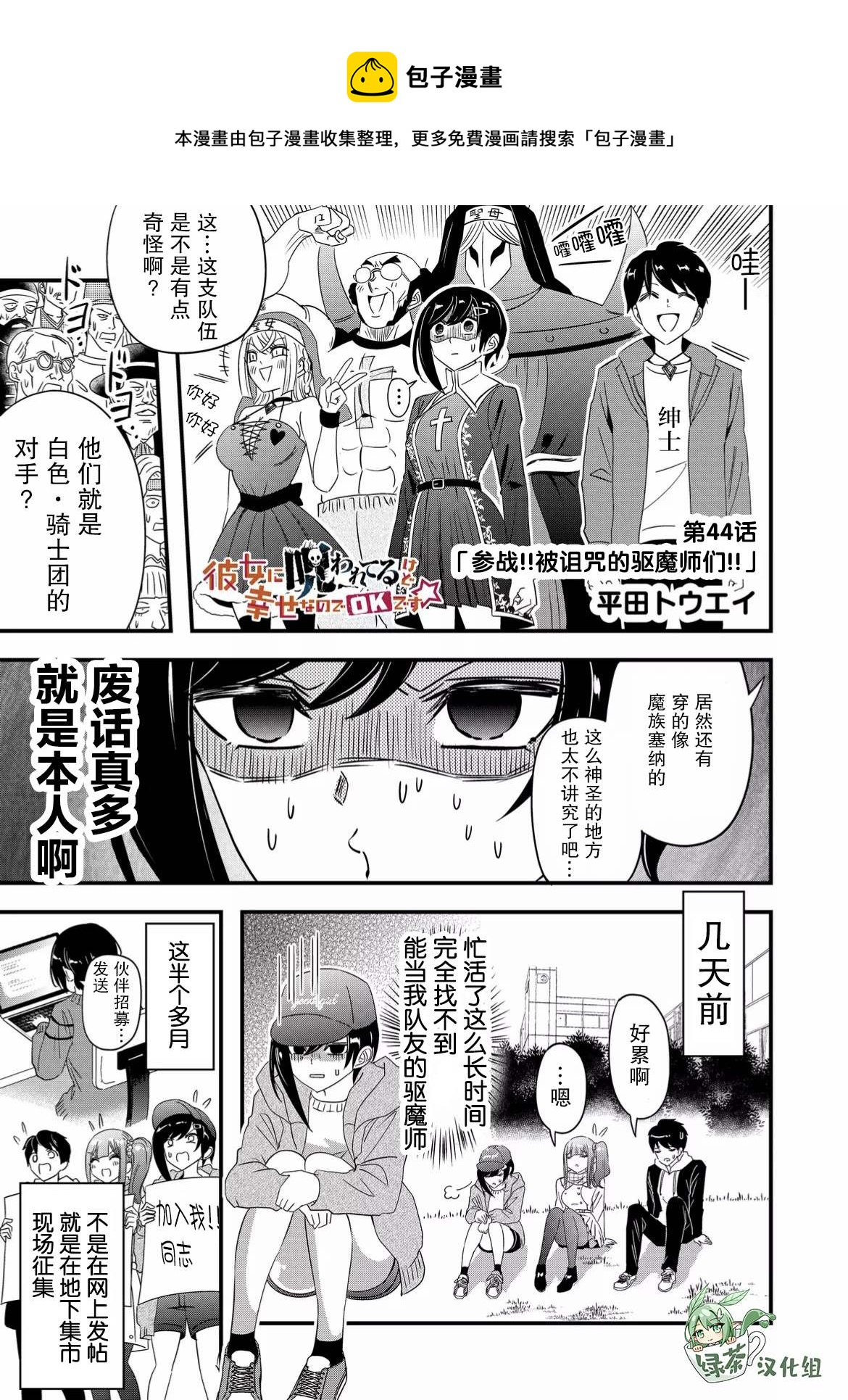 女友被詛咒了不過很開心所以OK - 第44話 - 1