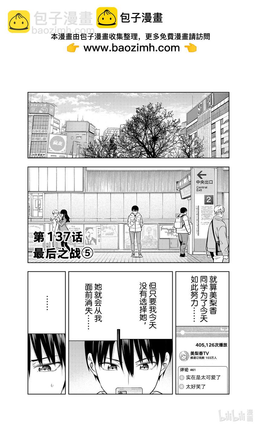 女友成堆 - 137 最後之戰⑤ - 2