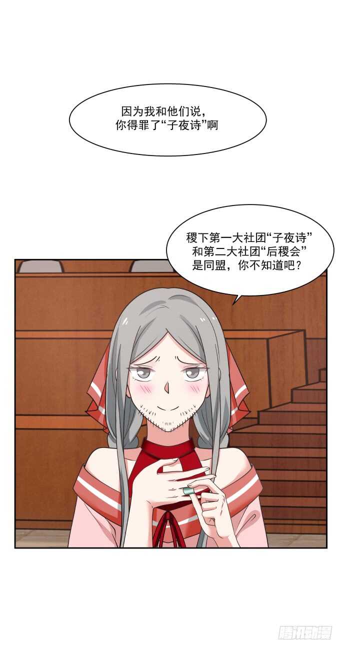 女裝不是我的錯 - 孤立與伏擊 - 2