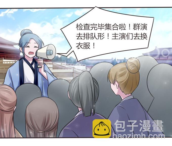 女裝大佬養成記 - 110 陰謀 - 3