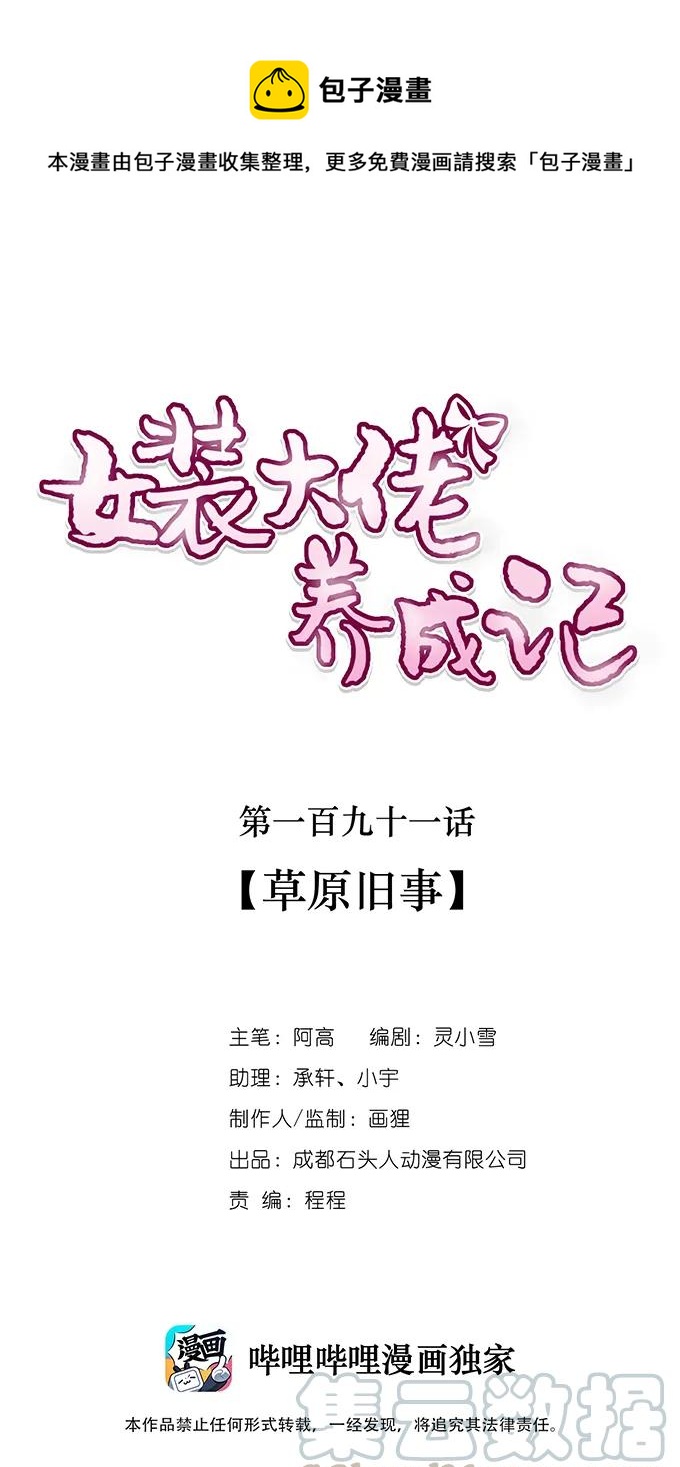 女裝大佬養成記 - 191 草原舊事 - 1