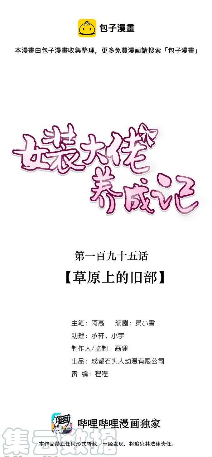 女裝大佬養成記 - 195 草原上的舊部 - 1