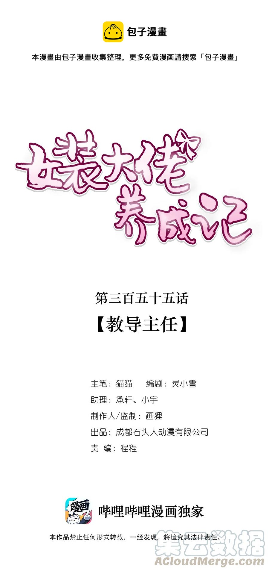 女裝大佬養成記 - 355 教導主任 - 1