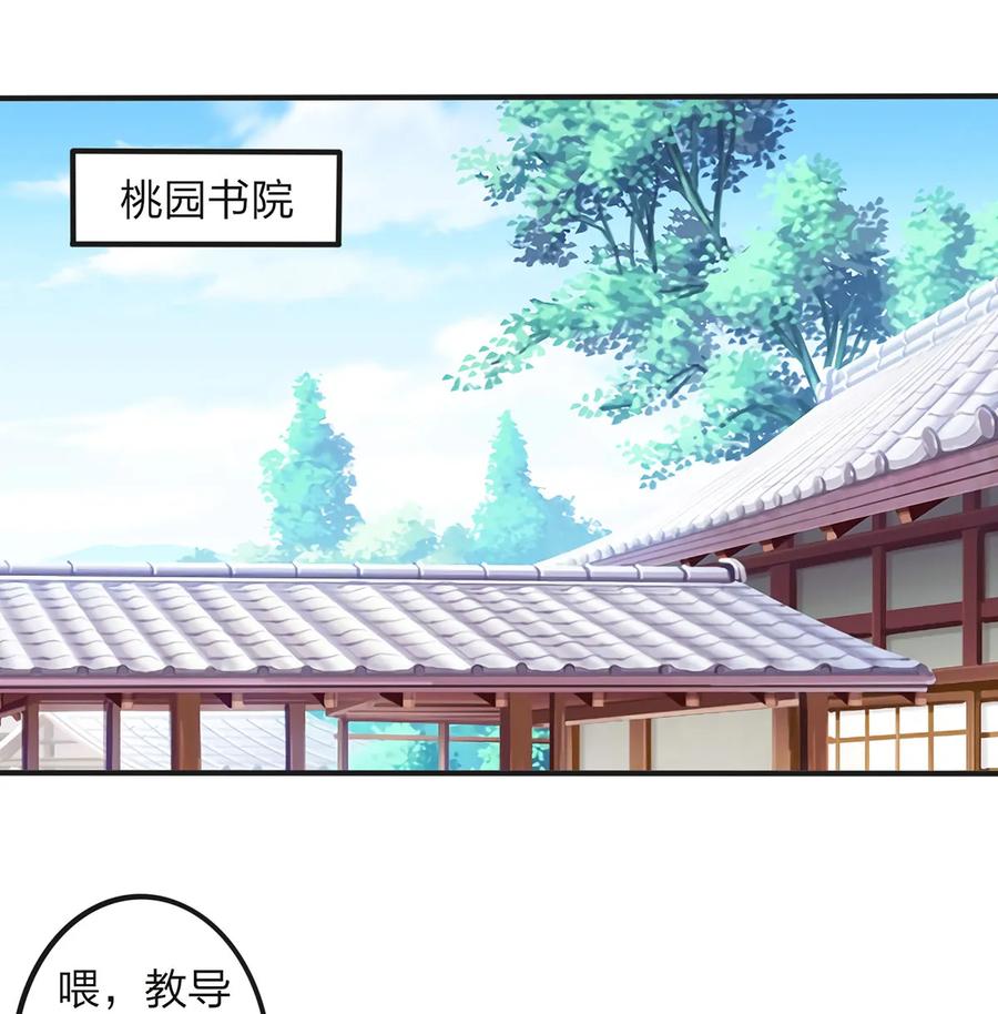 女裝大佬養成記 - 355 教導主任 - 2