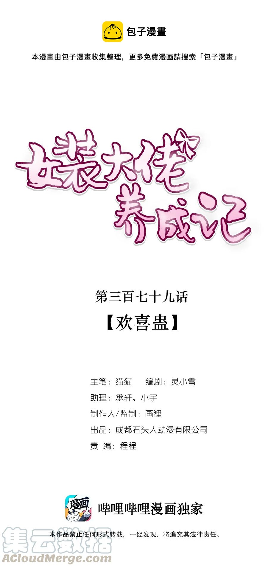 女裝大佬養成記 - 379 歡喜蠱 - 1