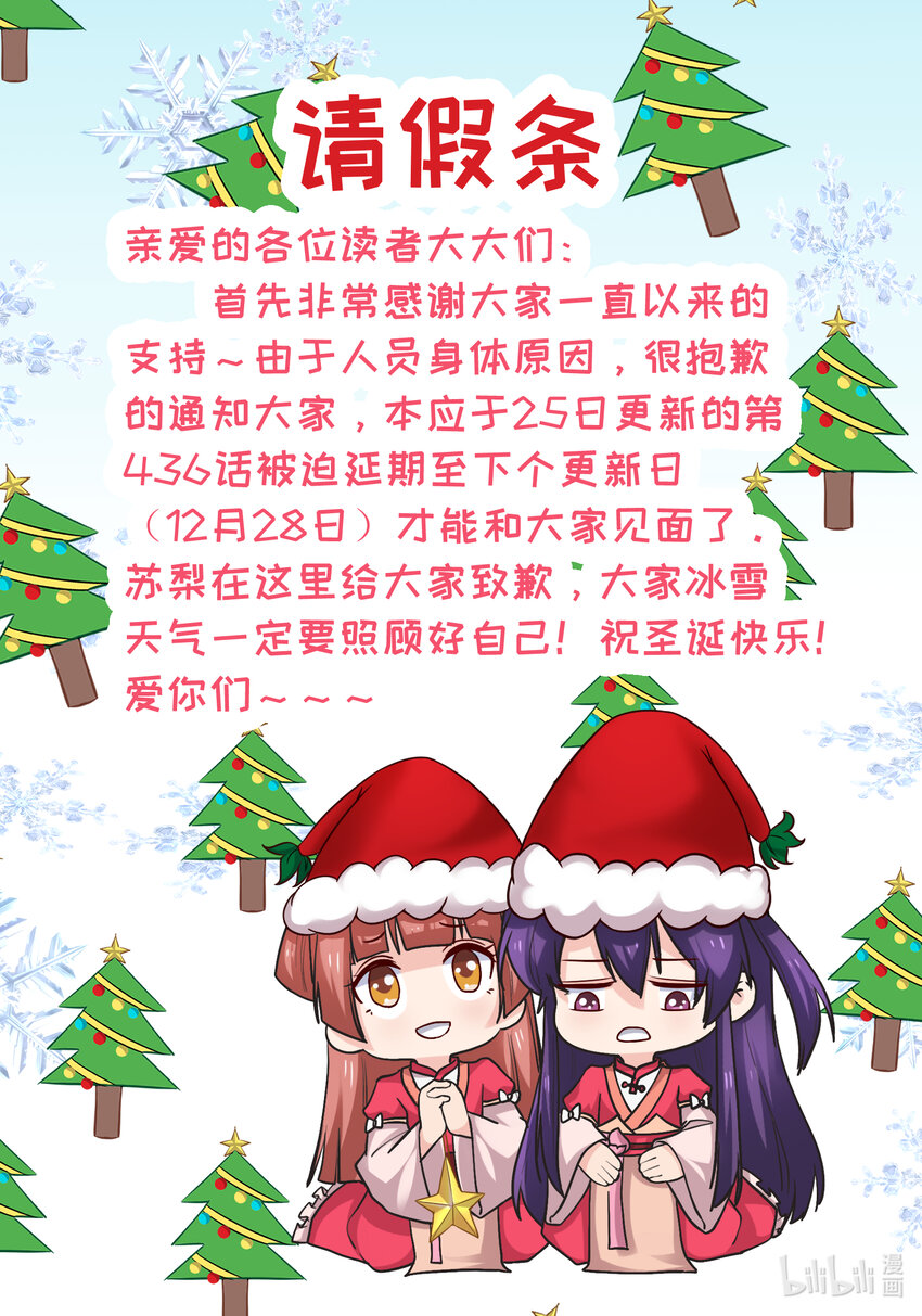 女裝大佬養成記 - 公告 請假條 - 1