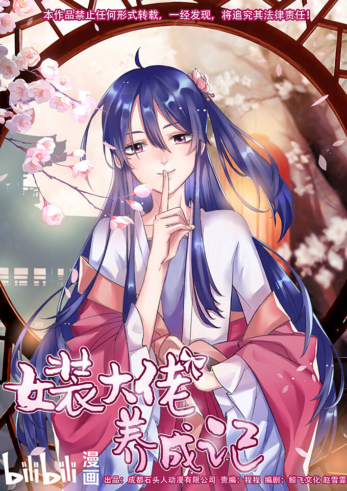 女裝大佬養成記 - 100 燒烤大會 - 1
