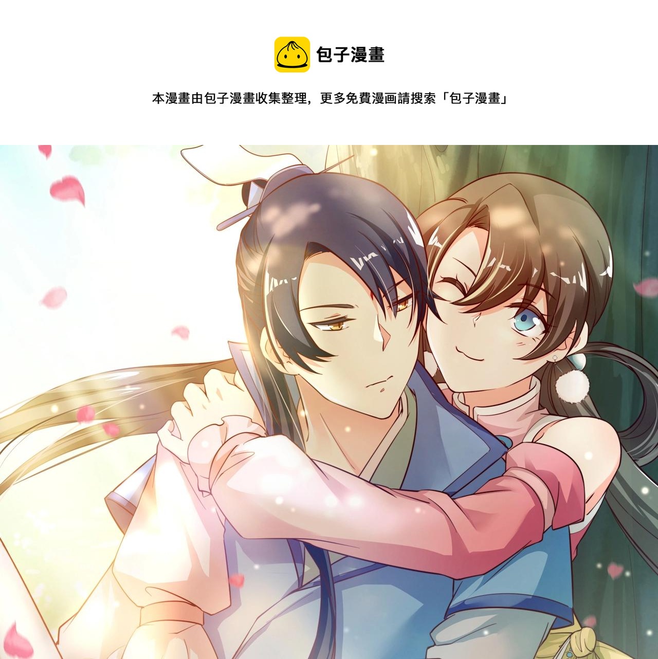 女主你的人設崩了 - 第61話 他是真單純！！(1/2) - 1