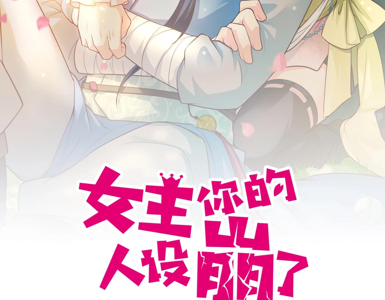 女主你的人設崩了 - 第61話 他是真單純！！(1/2) - 2