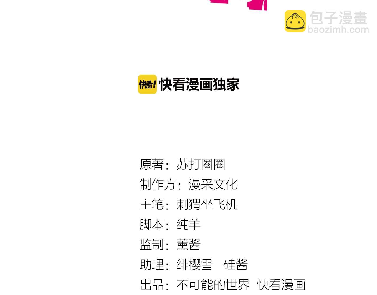 女主你的人設崩了 - 第61話 他是真單純！！(1/2) - 3