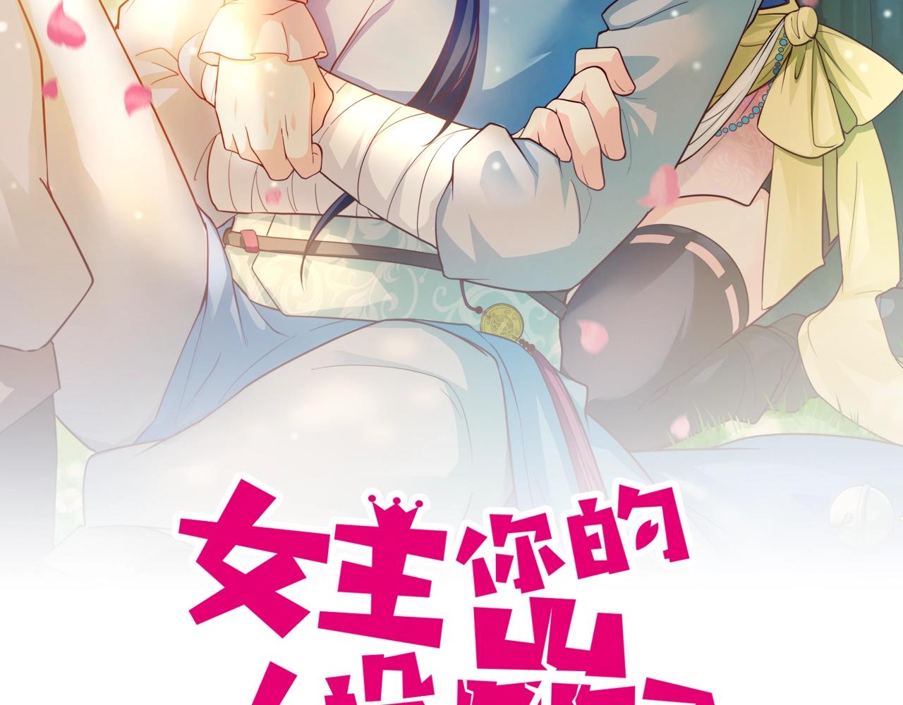 女主你的人設崩了 - 第77話 英雄救美？！(1/2) - 2