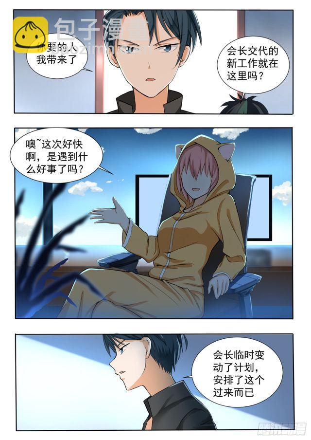 女子學院的男生 - 第133話 逐漸逼近 - 2