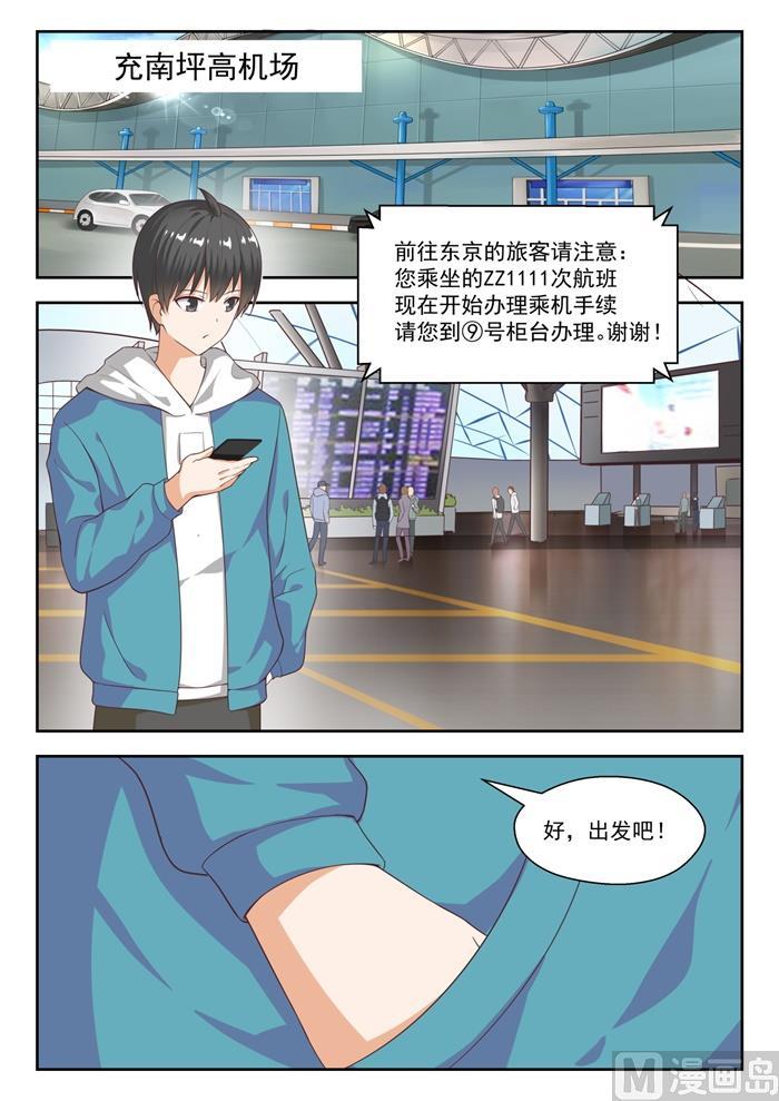 女子學院的男生 - 第219話 說走就走 - 1