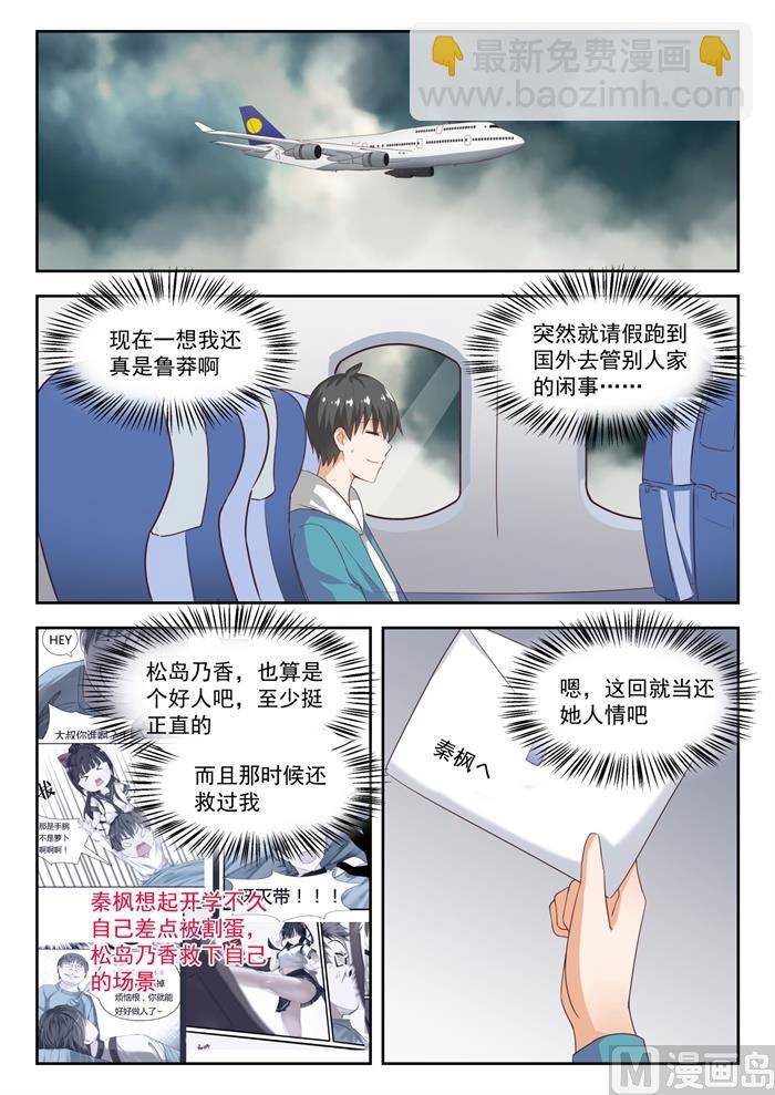 女子學院的男生 - 第219話 說走就走 - 2