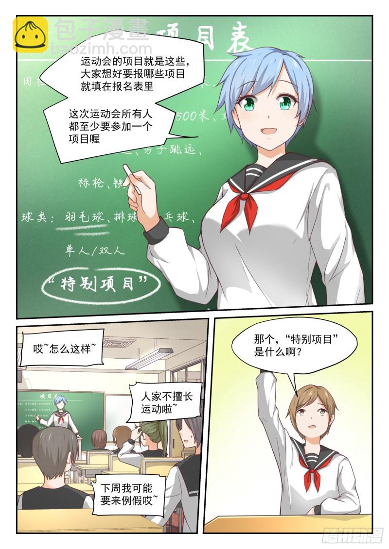 女子學院的男生 - 第323話 替妹上學 - 2