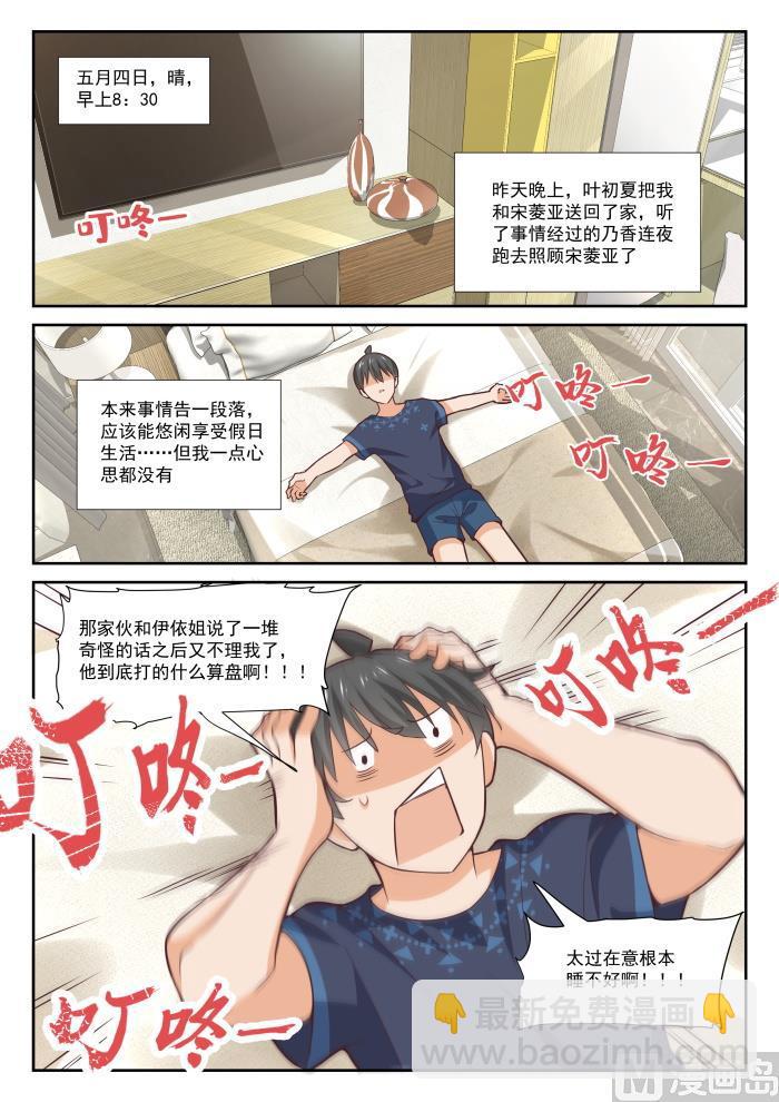 女子學院的男生 - 第385話 登門致謝 - 2