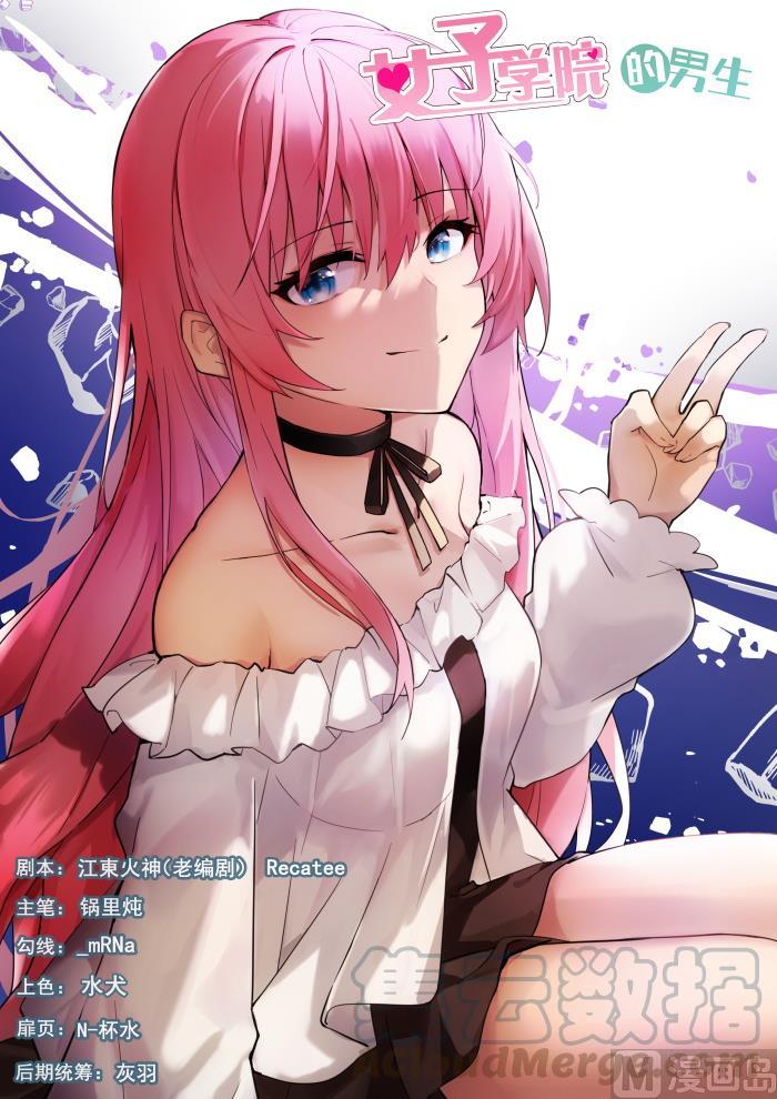 女子學院的男生 - 第434話 你變了 - 1