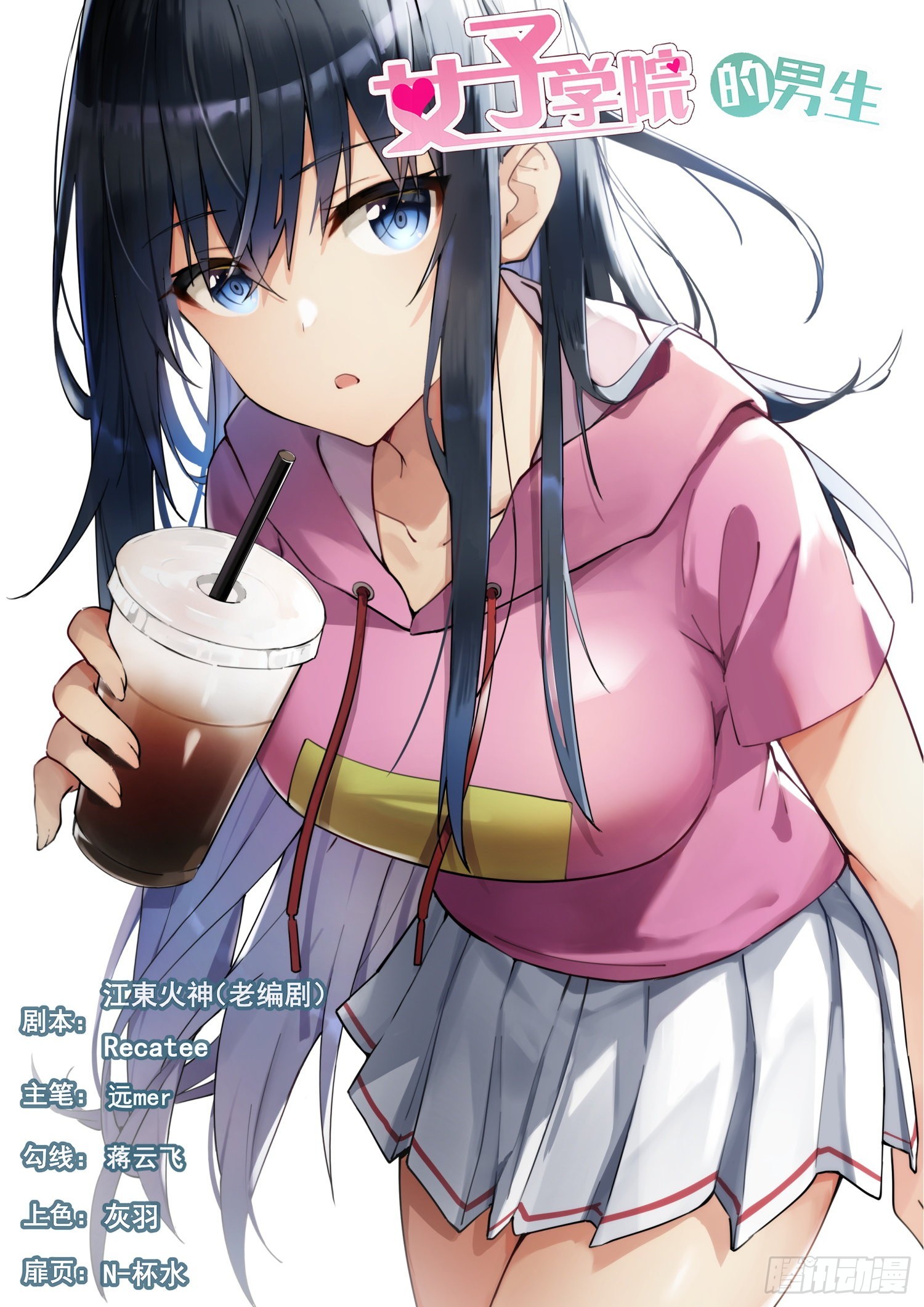 女子學院的男生 - 第472話 長輩的青春5 - 1