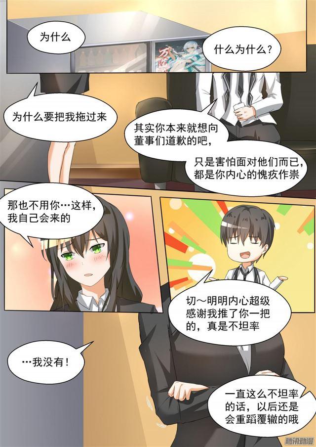 女子學院的男生 - 第92話 遇事不決下個藥 - 1