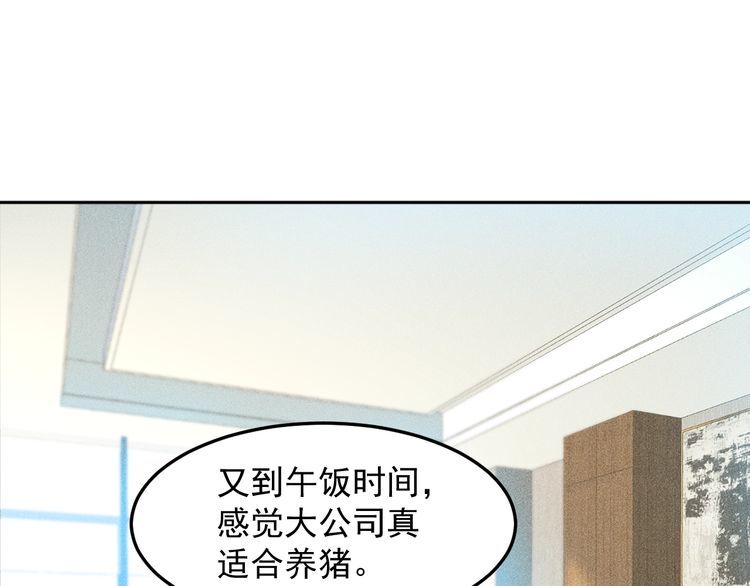 女總裁的貼身高手 - 第77話 餐廳的誘惑(1/2) - 3