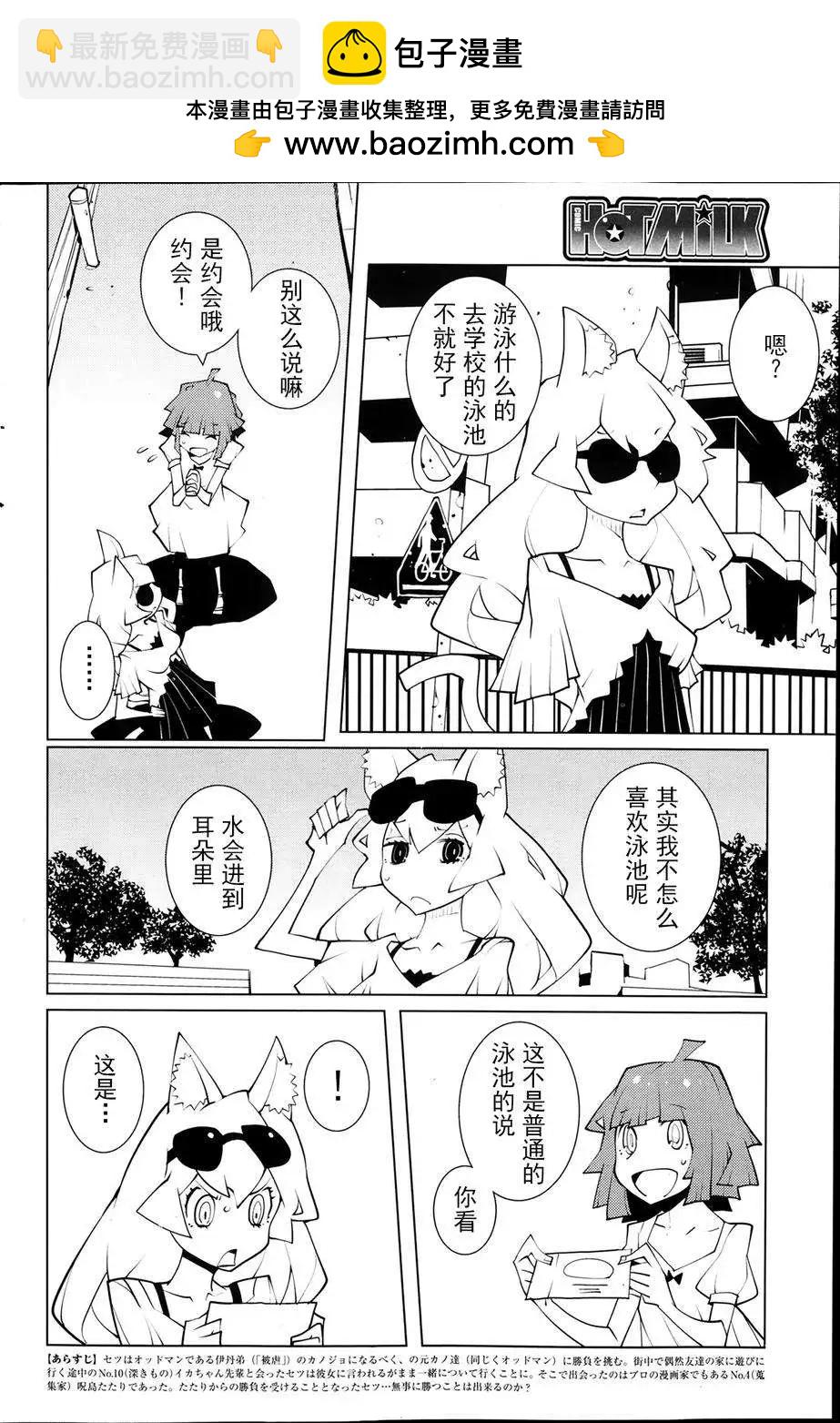 ODDMAN 11 - 第14回 - 2
