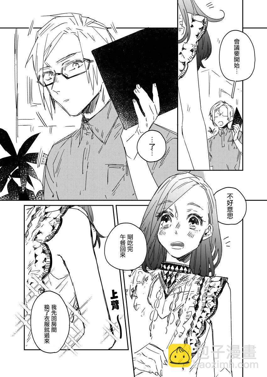 おむ・ザ・ライス短篇集 - 第6話 - 2