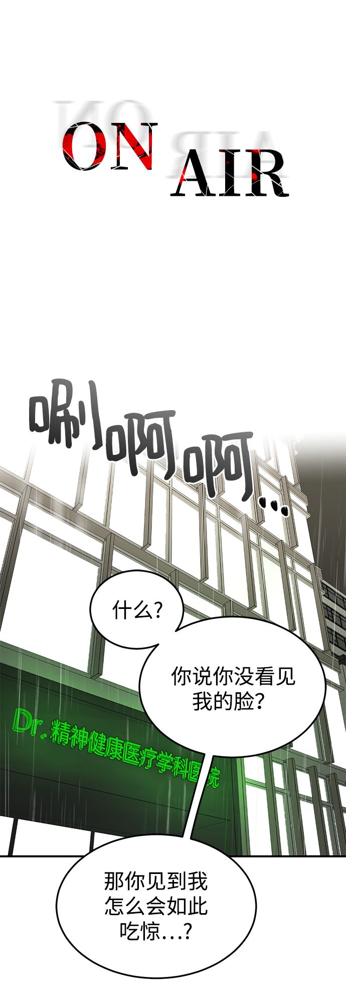 ON AIR - 第32話(1/2) - 2